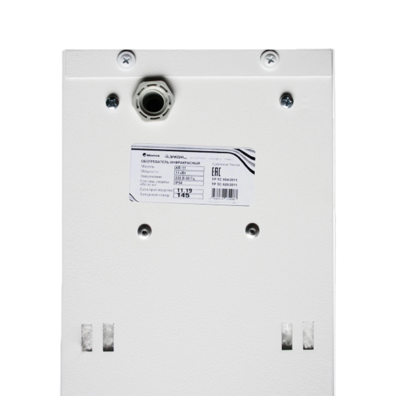 Инфракрасный обогреватель Hintek AR-11 IP54